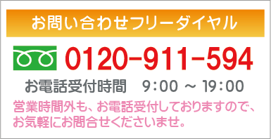 CCTお問合せフリーダイヤル-2