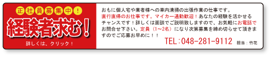 CCT正社員募集中！